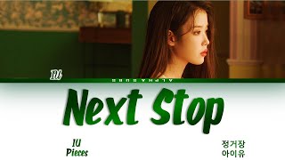 Celebrity [OFFICIAL RELEASE] 아이유 (IU) - Next Stop (정거장) (Pieces : 조각집) Color Coded Lyrics/가사 [Han|Rom|Eng] Net Worth