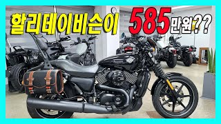 [판매완료]할리데이비슨 가성비 바이크~스트리트750을 소개합니다!