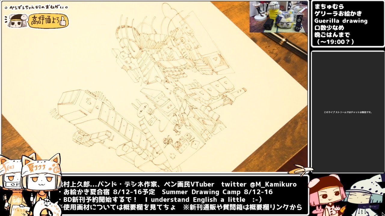 まちゅむらゲリーラお絵かき Guerilla Drawing Stream 7 24 Youtube