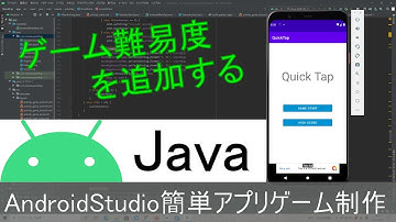 【Androidstudio】初めての簡単アプリ制作 part10 (Java編)