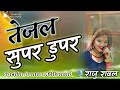 New remix     maro tejal super duper  raju rawal new tejaji song 2023