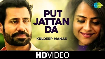 Putt Jattan De| Kuldeep Manak |Bailaras | Punjabi Movie Song | Karamjit Anmol | Dev Kharoud |HD Song
