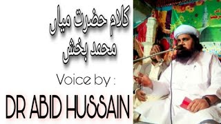 Download Lagu Most beautiful Kalam of Hazrat mian Mohammad Bakhsh (rehmatullah alih) voice by Dr Abid Hussain MP3 Download Lagu Most beautiful Kalam of Hazrat mian Mohammad Bakhsh (rehmatullah alih) voice by Dr Abid Hussain MP3