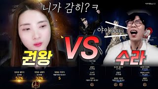 [로스트아크] 수라 vs 권왕 