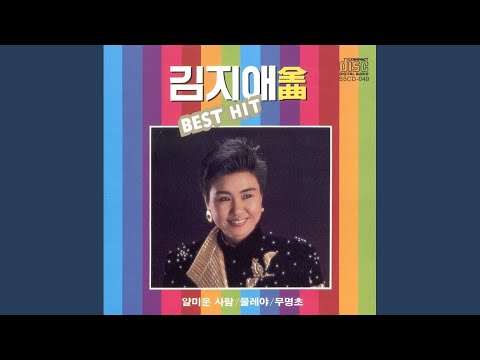 여인의 사랑