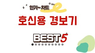 호신용 경보기 인기 추천 리뷰 TOP5