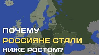 Россияне Становятся Ниже Ростом. Почему?