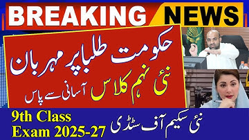 9th Class Passing Marks 2025 | Subject Wise Marks & New Scheme of Studies Punjab Boards