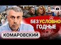 🤜🤛Нас СТАЛКИВАЮТ лбами! - Комаровский. План лечения Украиеы: КОНЕЧНОСТЬ или ЖИЗНЬ? Подвиг Арестовича