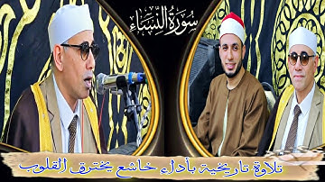 تلاوة خيالية وإبداااع لا مثيل له #الشيخ_عبدالناصر_حرك سورة النساء| #العصر بـ بحطيط_أبو حماد_الشرقية|