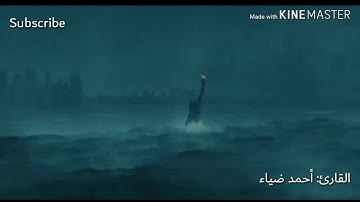 من أروع التلاوات الخاشعة لسورة ق بصوت القارئ أحمد ضياء خليل