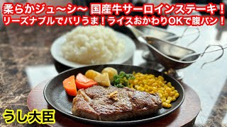 ［福岡グルメ］バリうま国産牛ステーキがリーズナブル！｜OmitsuTravelおみつトラベル