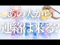連絡を待ってるあなたへ【タロット🔮】あの人から連絡はくる？いつ頃くる？【オラクルカード】恋愛・片思い・復縁・複雑恋愛・冷却期間・音信不通・ブロック・既読無視・疎遠・あの人の気持ち・本音・未来・恋の行方