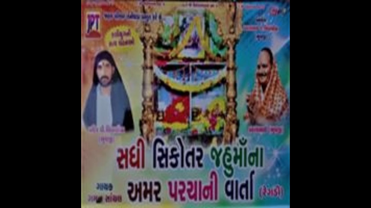 Gaman SanthalSadhi Sikotar Jahumana Amar Parchani Varta REGDI MIX