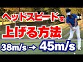 【50代60代必見】飛距離が大幅アップ!最速でヘッドスピードを上げる方法を指導歴37年のティーチングプロが解説