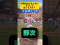 お前じぶんがそんなにすごいと思ってんの？野次 #大谷翔平 #ohtani #mlb #shorts