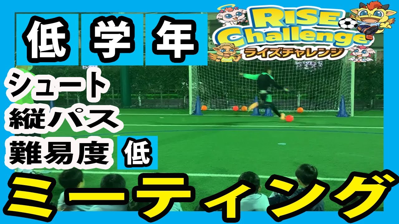 どんな教え方をする 低学年サッカー 判断力をつける練習 Youtube