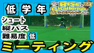 どんな教え方をする 低学年サッカー 判断力をつける練習 Youtube