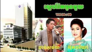 ស្នេហ៍តែអូនមួយ (Chan Samay and Ut Chariya - Snae Tae Oun Mouy)