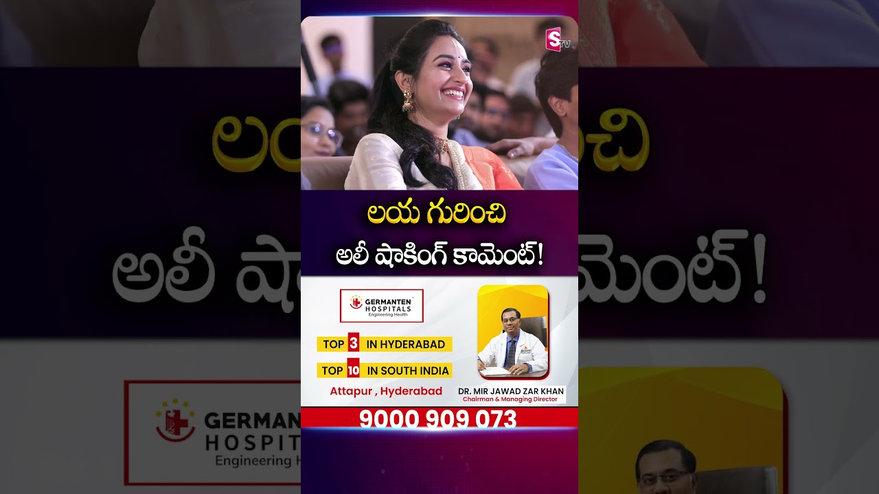 లయ గురించి అలీ షాకింగ్ కామెంట్! | 