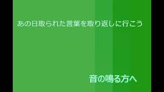 【鏡音リン】音の鳴る方へ【オリジナル】