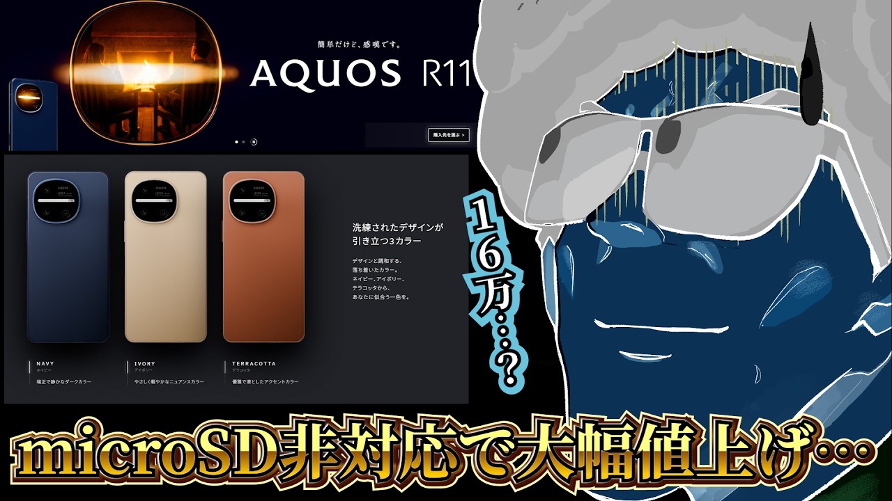 AQUOS R11発表！16万でmicroSD非対応だが望遠レンズは追加 - YouTube