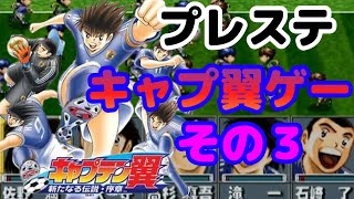 キャプテン翼 ~ 新たなる伝説・序章 ~ (コナミ ザ ベスト) キャプテン翼 ~ 新たなる伝説・序章 ~ (コナミ ザ ベスト