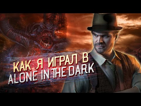 Как Эвот в Alone in The Dark играл | Вся игра в Одном видео