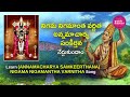 Learn nigama nigamantha song with lyrics     lordvenkateshwara