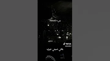 انتي وحشاني بس نسياني 