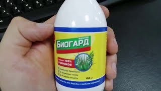Биогард Средство От Сорняков Цена