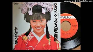 SCOT CLUB - あんみつ姫61ページ クライマックス御一緒に」あんみつ姫 (VINYL) - YouTube