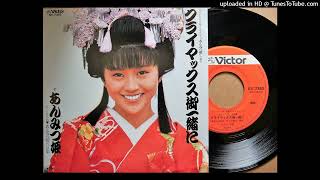 「クライマックス御一緒に」あんみつ姫 (VINYL)