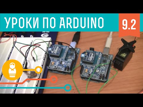 Видеоуроки по Arduino. Беспроводная связь (9-я серия, ч2)