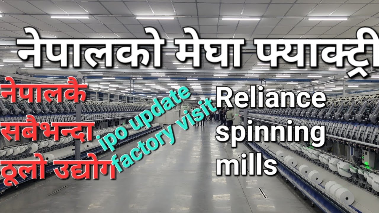 Reliance spinning Mills IPO news | ४ हजार कामदार | नेपालकै ठूलो उद्योग | Mega factory visit