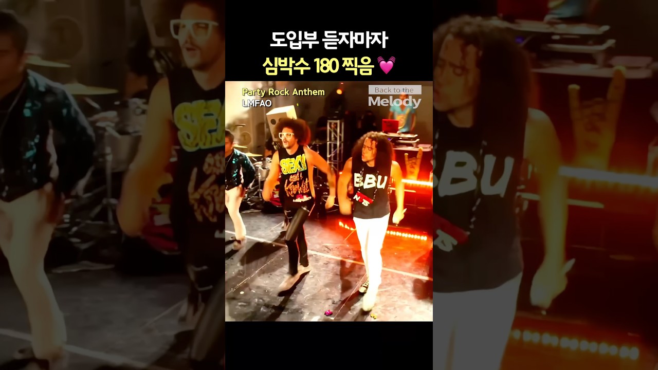 전설의 셔플 LMFAO - Party Rock Anthem | 헬스장 런닝머신 박살곡