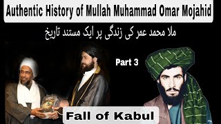 History Of Mullah Muhammad Omar Mojahid دہ ملا عمر مجاھد یو مستند تاریخ Hoog Afghan 2