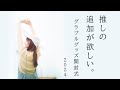 【グラブル】開封動画 第二弾【ロベ…】
