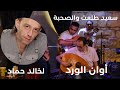 موسيقى مسلسل أوان الورد سعيد طلعت والصحبة موسيقى مسلسل أوان الورد سعيد طلعت والصحبة