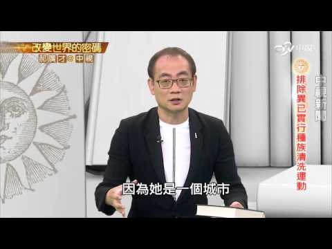 大提琴家史麥洛維克 連奏22天悼念亡魂│郝廣才在中視20160808