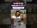 【桜の名曲】絶対春に聴きたい!感動の『SAKURAメドレー』作ってみた🌸