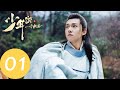 ENG SUB【少年游之一寸相思 Love in Between】EP01 | 少年隐士组队集结