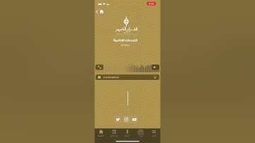 أذكار النوم -سعد الغامدي -إذاعة القرآن الكريم الدوحة