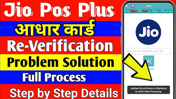 Jio Pos Aadhaar Re-verification is mandatory ekyc order processing | jiopos plus Re-verification new