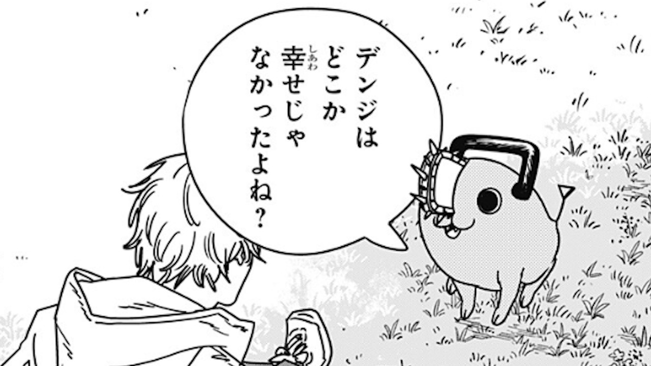 最悪の続編。最低の最終回『チェンソーマン 第二部』