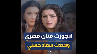 سرقت جوز سعاد حسني وخربت بيت شويكار وجمالها الصارخ أنهى مسيرتها