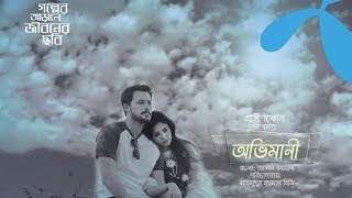 Ovimani অভমন Irfan Sazzad Sharlin Farjana Saberi Alam Eid Telefilm 2018