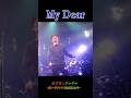 ♪My Dear/鈴木真仁 #赤ずきんチャチャ イメージ曲(2024年4月)