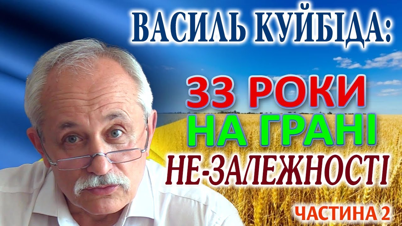 33 роки на грані Не-Залежності. Частина 2: Національні інтереси і Євроінтеграція