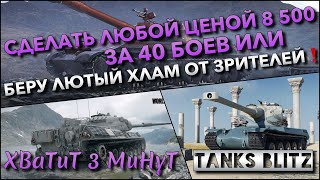 : Tanks Blitz    8 500   40       